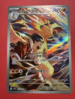 Ethan's Typhlosion 070/063 SV9A Heat Wave Arena AR Full Art Holo JP - Image 2