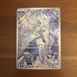 Pokemon TCG N's Reshiram Sv9: Battle Partners 109/100 Art Rare Holo JP 130 - Image 1