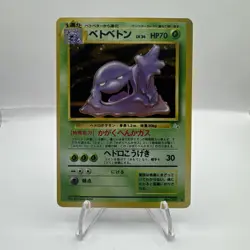 [LP] Muk Holo Rare Fossil No. 089 Pokemon Japanese US Seller - Image 1