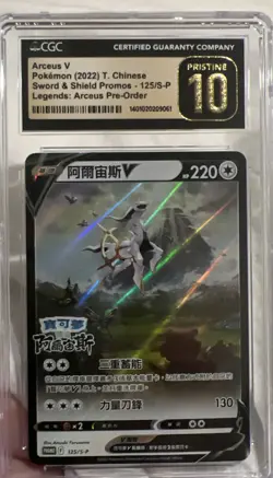 Pokemon TCG 2022 Arceus V Chinese Sword And Shield Promo 125/s-p CGC Pristine 10 - Image 3