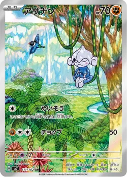 Meditite - 111/102 - Art Rare - Stellar Miracle - Japanese Pokemon - Image 1