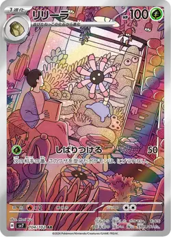 Lileep - 104/102 - Art Rare - Stellar Miracle - Japanese Pokemon - Image 1