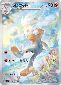 Raboot - 106/102 - Art Rare - Stellar Miracle - Japanese Pokemon - Image 1
