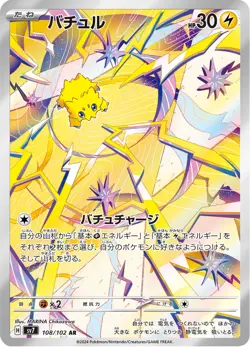 Joltik - 108/102 - Art Rare - Stellar Miracle - Japanese Pokemon - Image 1