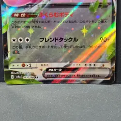 Wigglytuff ex RR 141/190 sv4a Shiny Treasure ex 2023 Pokemon Card Japanese NM - Image 3