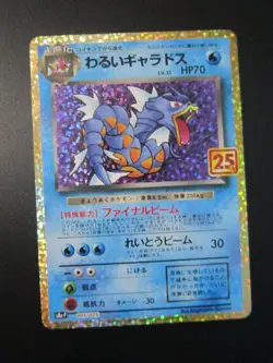 DARK GYARADOS JAPANESE HOLO 25TH ANNIV POKEMON CARD 005/025 NEVER PLAYED NM- - Image 1