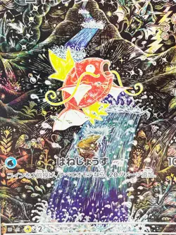 Magikarp AR 080/073 SV1a Triplet Beat 2023 Japanese Pokemon Card [LP] - Image 3