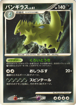 Tyranitar 061/092 Stormfront Unlimited Japanese Rare Pokemon Card Near Mint - Image 1