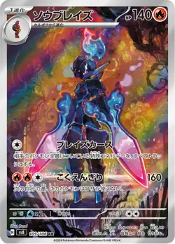 Ceruledge - 109/106 - Art Rare - Super Electric Breaker - Japanese Pokemon - Image 1
