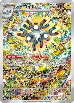Magneton - 112/106 - Art Rare - Super Electric Breaker - Japanese Pokemon - Image 1