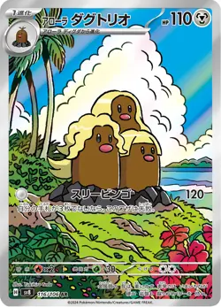Alolan Dugtrio - 116/106 - Art Rare - Super Electric Breaker - Japanese Pokemon - Image 1