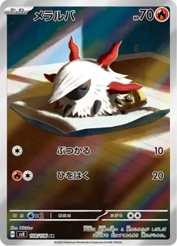 Larvesta - 108/106 - Art Rare - Super Electric Breaker - Japanese Pokemon - Image 1