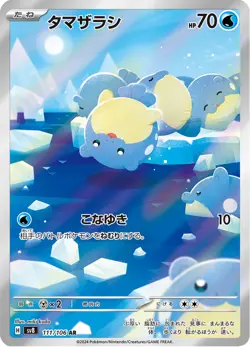 Spheal - 111/106 - Art Rare - Super Electric Breaker - Japanese Pokemon - Image 1