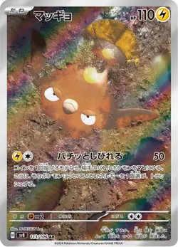 Stunfisk - 113/106 - Art Rare - Super Electric Breaker - Japanese Pokemon - Image 1