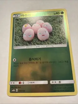 Pokemon TCG SM8b - Exeggcute 004/150 (Reverse Holo) (Korean) VLP - Image 1