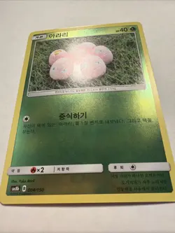 Pokemon TCG SM8b - Exeggcute 004/150 (Reverse Holo) (Korean) VLP - Image 2