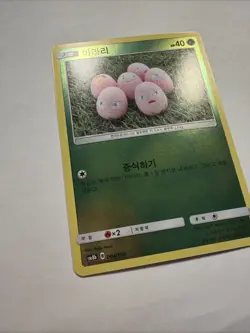 Pokemon TCG SM8b - Exeggcute 004/150 (Reverse Holo) (Korean) VLP - Image 4