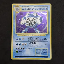 Poliwrath Holo No. 062 Base Set Japanese Excellent+ Pokemon Card - Image 1