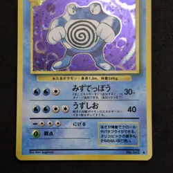 Poliwrath Holo No. 062 Base Set Japanese Excellent+ Pokemon Card - Image 3