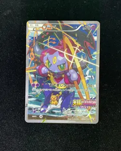 2015 Pokemon TCG Japanese Movie PROMO Hoopa 155/XY-P Full Art Holo ZE62 - Image 1