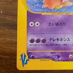 Pokemon TCG Will's Slowking 077/141 Pokemon VS 1st Ed Regular Rare JP HP70 - Image 5