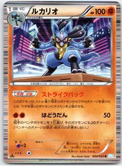 POKEMON TCG LUCARIO 034/052 BW3 RARE HAIL BLIZZARD POKEMON JAPANESE DAMAGED - Image 1