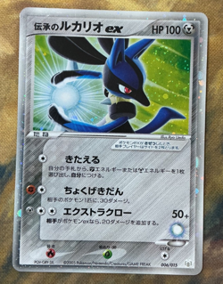 Lucario EX 006/015 Mew Gift Box Japanese Pokemon Card 2005 #3101 - Image 1