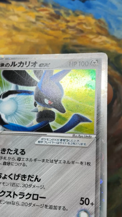 Lucario EX 006/015 Mew Gift Box Japanese Pokemon Card 2005 #3101 - Image 2