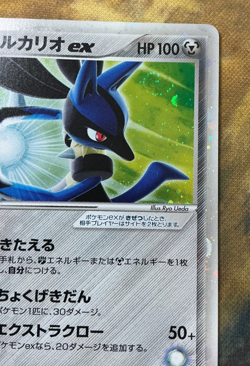 Lucario EX 006/015 Mew Gift Box Japanese Pokemon Card 2005 #3101 - Image 4