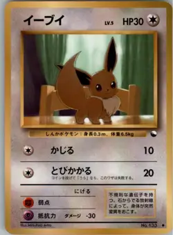 Eevee No.133 Pokemon Card Japanese Vending Machine Series 1 (Blue) MP - Image 1