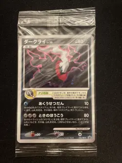 Pokemon Darkrai LV.50 – DP-p 046 –Movie Promo - Japanisch – Sealed - Image 1