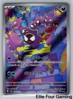 Gastly 080/071 Art Rare Wild Force Pokemon Japanese Near Mint - Image 1