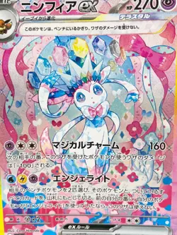 Sylveon ex SAR 212/187 SV8a Terastal Fest ex - Pokemon Card Japanese [LP] - Image 2