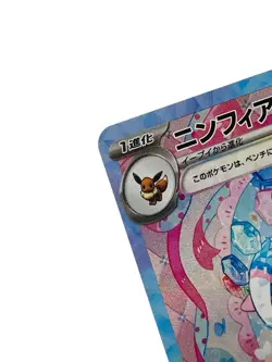 Sylveon ex SAR 212/187 SV8a Terastal Fest ex - Pokemon Card Japanese [LP] - Image 5