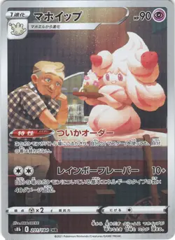 Alcremie 201/184 Character Rare VMAX Climax Pokemon Japanese NM - Image 1