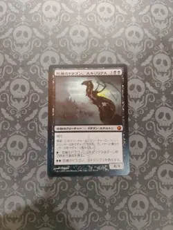 1x Skithiryx, the Blight Dragon, Japanese Scars of Mirrodin Rare - Image 1