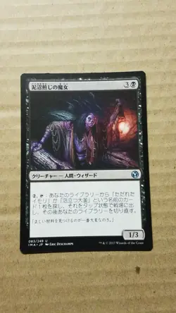 Bogbrew Witch - Magic the Gathering MTG Iconic Masters Japanese - Image 1