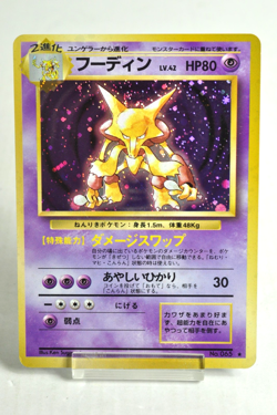 Pokemon card Alakazam No.065 Holo Rare Old Back Base Set 1996 Japanese Swirl - Image 1