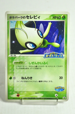 Pokemon card PokePark's Celebi 044/PCG-P PokePark Promo 2005 TCG Japanese HP - Image 1