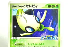 Pokemon card PokePark's Celebi 044/PCG-P PokePark Promo 2005 TCG Japanese HP - Image 2