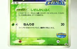 Pokemon card PokePark's Celebi 044/PCG-P PokePark Promo 2005 TCG Japanese HP - Image 3