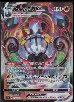 Chandelure VMAX 015/100 Triple Rare Fusion Arts Pokemon Japanese Near Mint - Image 1