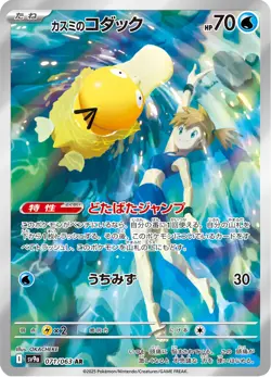 Misty's Psyduck - 071/063 - Art Rare - Heat Wave Arena - Japanese Pokemon - Image 1