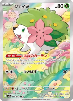 Shaymin - 066/063 - Art Rare - Heat Wave Arena - Japanese Pokemon - Image 1