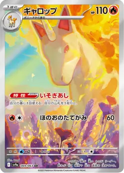 Rapidash - 069/063 - Art Rare - Heat Wave Arena - Japanese Pokemon - Image 1