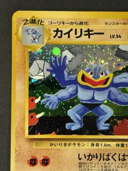 Machamp Holo Masaki Vending Promo No. 068 Japanese Pokemon Card 1999 - Image 2