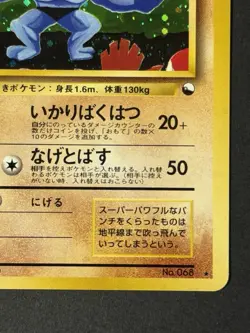 Machamp Holo Masaki Vending Promo No. 068 Japanese Pokemon Card 1999 - Image 4