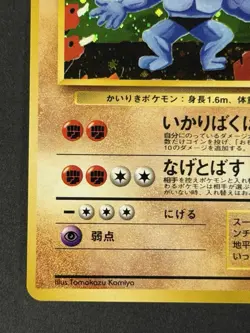 Machamp Holo Masaki Vending Promo No. 068 Japanese Pokemon Card 1999 - Image 5