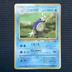 Poliwhirl Vending Series Promo Japanese Vintage Pokemon Glossy - Image 1