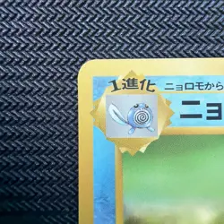 Poliwhirl Vending Series Promo Japanese Vintage Pokemon Glossy - Image 2